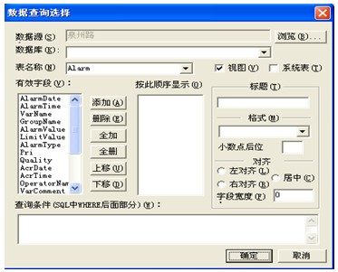 報警查詢類型彈出對話框