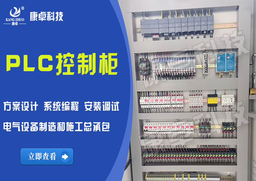 PLC電氣控制柜設(shè)計(jì)